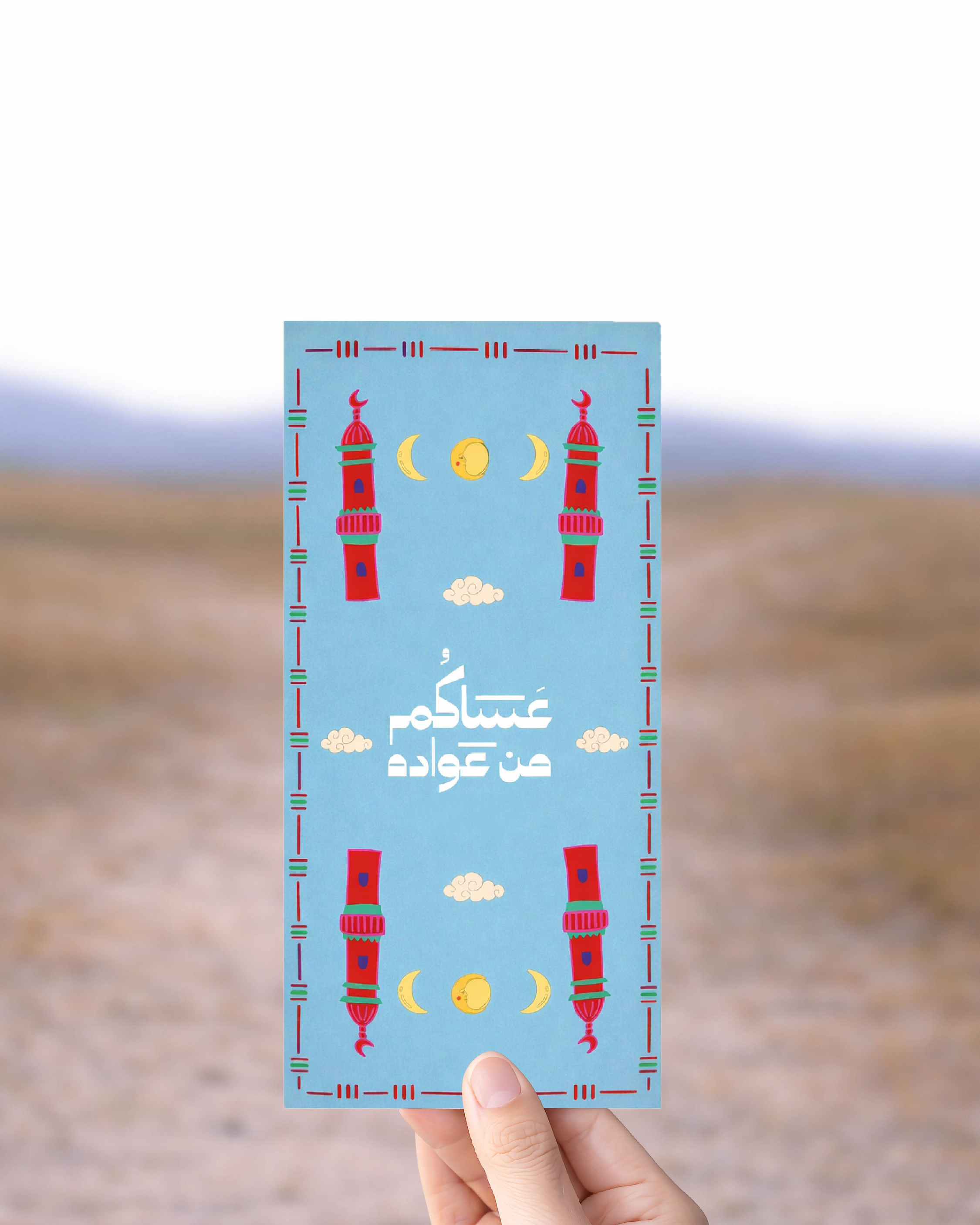 Minarets Eid Envelopes (المنارات)
