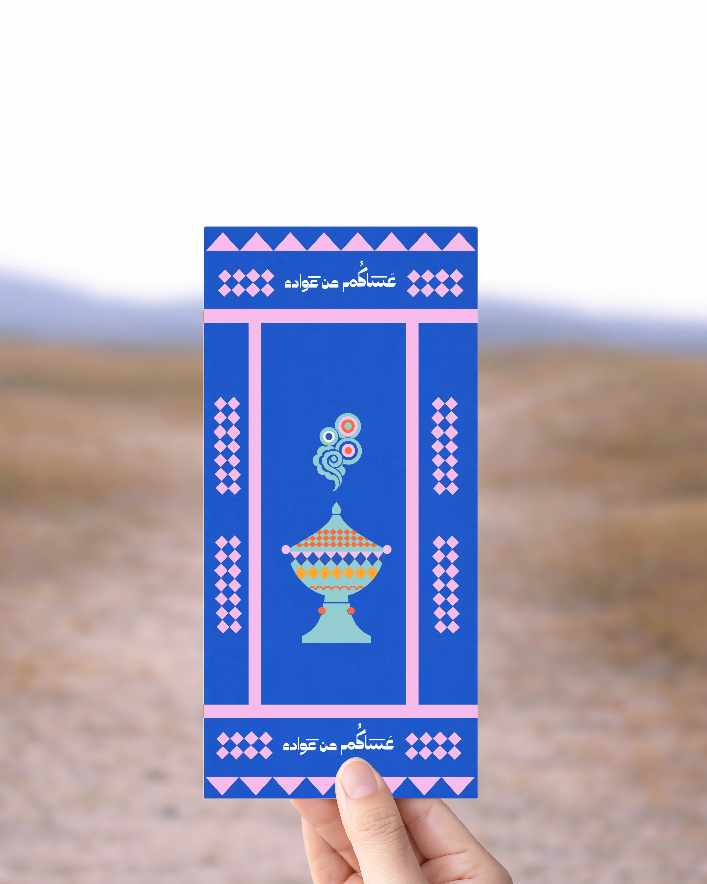 Mubkhar Eid Envelopes (المبخر)